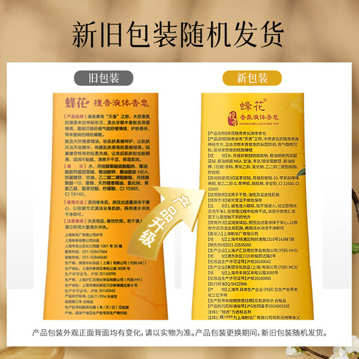 Bee flower soap bath lasting fragrance body sandalwood liquid soap moisturizing face wash bath men 500g