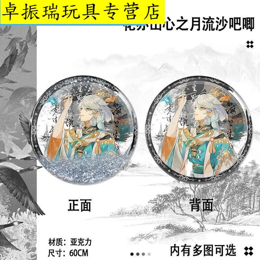 Shantoulin Village Huayi Mountain Heart Moon Surrounding the Quicksand Bars Game Xuanwang Jun Yuze Acrylic Gift Men Laser Silver-An Rushi p829