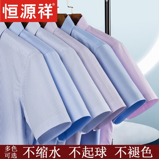 恒源祥纯色棉短袖衬衫男夏季薄款条纹中年商务正装格子免烫休闲西装衬衣 短袖 细宽纹 蓝色 DX6623款 38 【建议100-120斤】