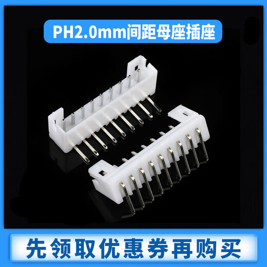 Zejie PH2.0mm pitch female socket straight pin curved pin seat 2/3/4/5/6/7/8/9/10/12/16P connector straight pin 2P (50 pieces)