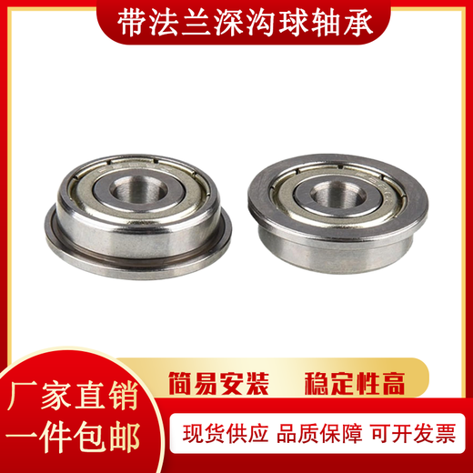 带挡边法兰轴承F6900 6901 6902 6903 6904 6905 6906-6908ZZ F6904-ZZ 尺寸20*37*9