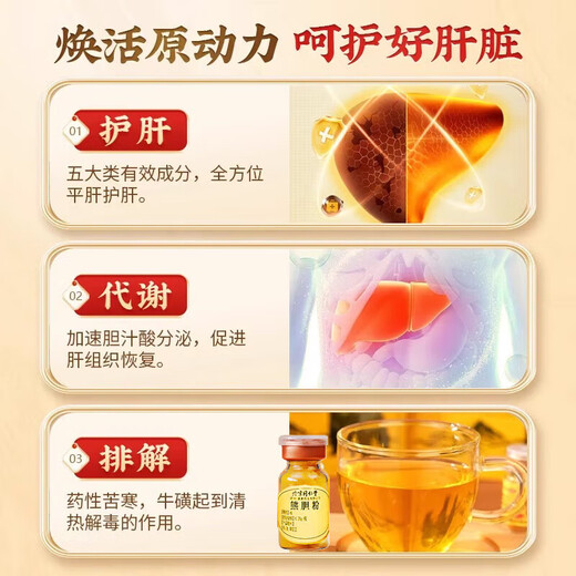 Beijing Tong Ren Tang Golden Gall Bear Bile Powder 100% authentic medicine King Grade Golden Gall Authentic Black Bear Bear Bile Powder has the function of national medicine approved to nourish the liver, protect the liver, calm the liver and improve eyesight Ursodeoxycholic Acid Tong Ren Tang Bear Bile Powder 0.1g*1 bottle without box