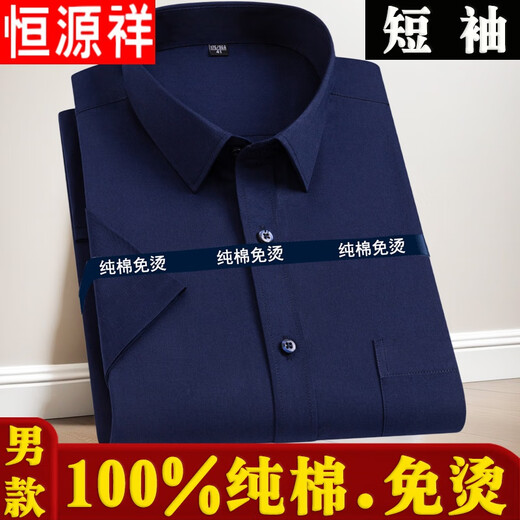 恒源祥纯棉男士商务职业工装短袖衬衫纯色免烫特大码号全棉半袖衬衣 酒红色 男款-短袖-D838 43 (165-175斤)