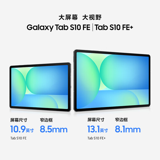 三星 Samsung【国家补贴】S10 FE+ 13.1英寸2025年款平板电脑/AI智享学习办公 12GB+256GB 冰清蓝 WIFI