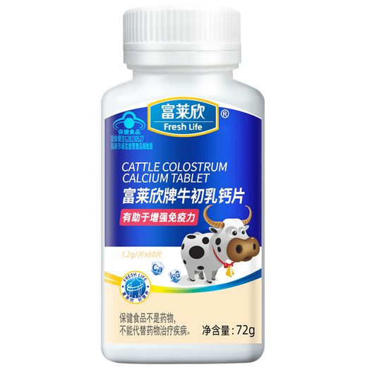 Fulaixin colostrum calcium tablets 60 tablets chewable tablets to enhance immunity immunoglobulin products for adults, middle-aged and elderly people
