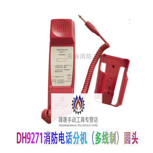 消防电话分机dh9272/71泛海三江依爱奥瑞那电话主机DH9261B/51B 电话分机DH9272U型接口
