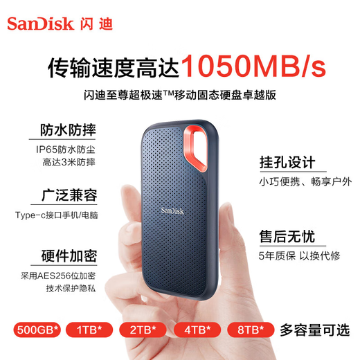 闪迪（SanDisk）4TB Type-c USB3.2 NVMe移动固态硬盘（PSSD）E61卓越版 1050MB/s三防保护(定制联系客服)
