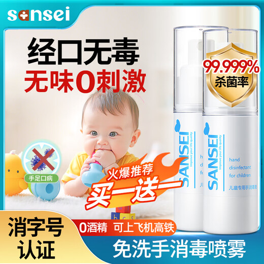 Sansei Hand Sanitizer No-Rinse Hand Sanitizer Travel Size Baby Baby Sterilizing Portable Spray Alcohol-Free Can Be Taken On Airplanes