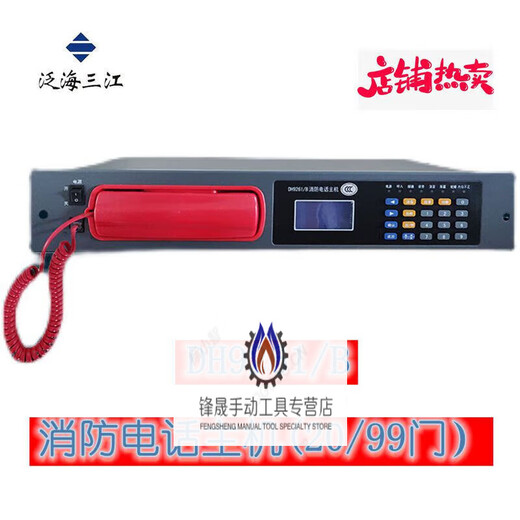 消防电话分机dh9272/71泛海三江依爱奥瑞那电话主机DH9261B/51B 电话分机DH9272U型接口