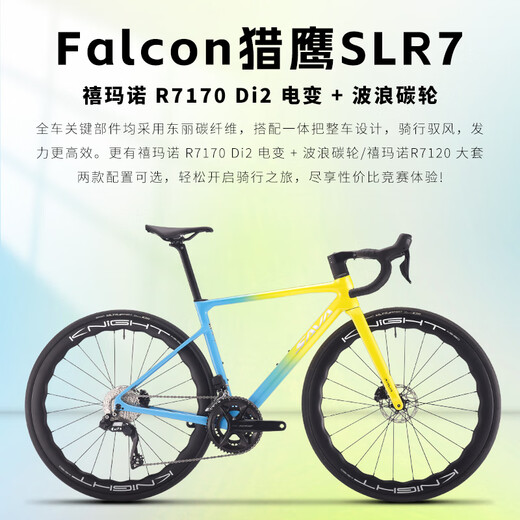 Sava Sava Falcon SLR7 High-End All-Carbon Fiber Road Bicycle R7170 Elektronische Geschwindigkeit Pure Oil Disc-Wettbewerbsniveau Falcon Falcon Slr7-Blau-Farbe Yellow [R7170-Elektrische Transformation] 52S [Empfohlen 165 cm-175cm]