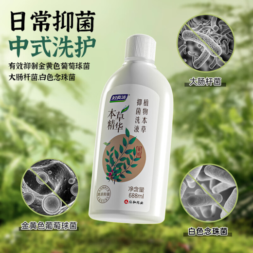 妇炎洁女性私处护理液清洁液本草抑菌祛味清洗液688ml/瓶赠冲洗器2支