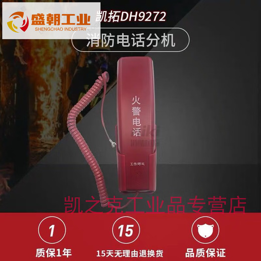 XMSJ凯拓消防电话分机DH9272消防电话分机适用于三江奥瑞那依爱通用 那依爱通用