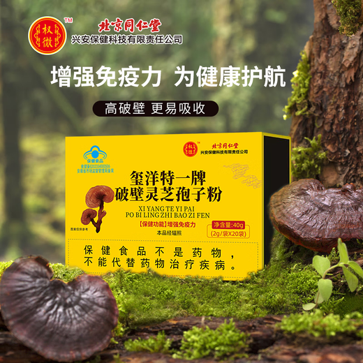 Beijing Tongrentang Xiyangte One-branded Blind Ganoderma lucidum Spore Powder Enhances Immunity Blue Cap Certification 20 bags/box 1 box light pack