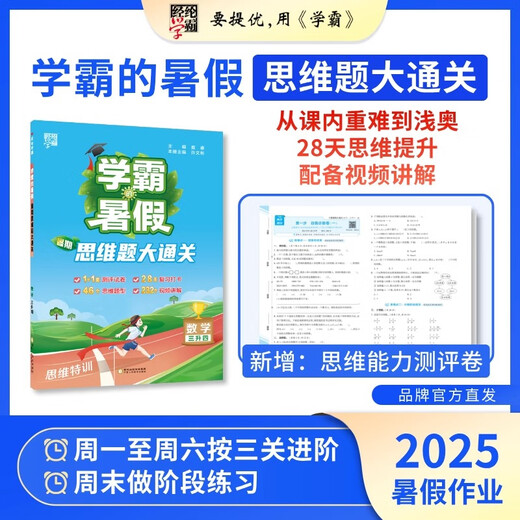 2025 Jinglun Academy Master's Summer Vacation Connection Ein Liter zwei Liter drei Liter vier Liter Fünf -Liter -Sechs Chinesisch Leseausbildung Mathematische Computer Denkfragen Great Passage People's Education Sujiaobei Teacher Edition General Review Vorschau der Klasse 12345 Sommer Hausaufgaben Mathematik Denkweise Fertiger Passage One Liter Two