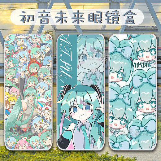 爱享佳二次元周边初音未来眼镜盒大葱歌姬定制双面收纳盒便携文具盒 白色 眼镜盒-初音未来A6195