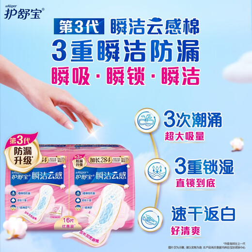 护舒宝瞬洁云感棉卫生巾日夜组合42片无香超薄京东自营官方旗舰