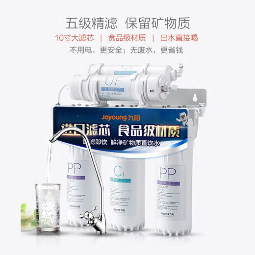 Joyoung household direct drinking kitchen tap water filter under counter type unplugged front ultrafiltration water purifier 1283WU [Excellent value] Water purifier (4 free filter elements)