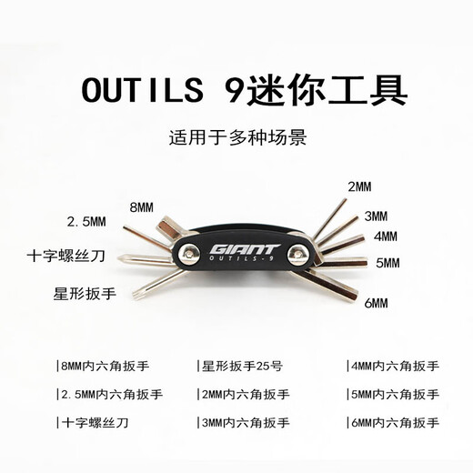 捷安特（GIANT）工具ATX610/620/660/810/830/860山地车调试组合內六角 多功能组合工具