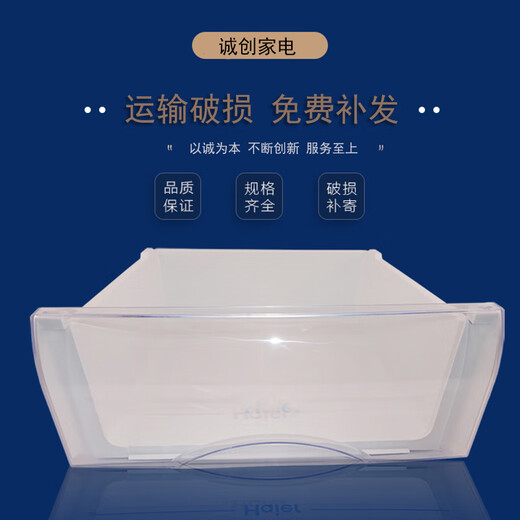 适用海尔冰箱抽屉冷藏果菜盒冷冻盒子通用bcd176/196/215/216/206 14号 5009