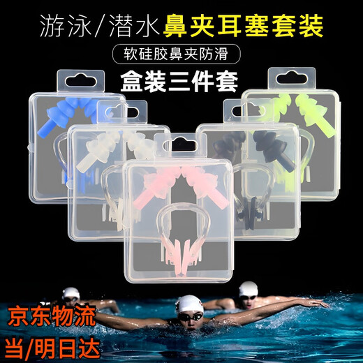 Shantou Lincun Swimming Earplugs Nose Clip Boxed Three-piece Set Silent Waterproof Student Competition Training Silicone Ear Anti-water Plug Swimming Earplugs Black Boxed Three-piece Set