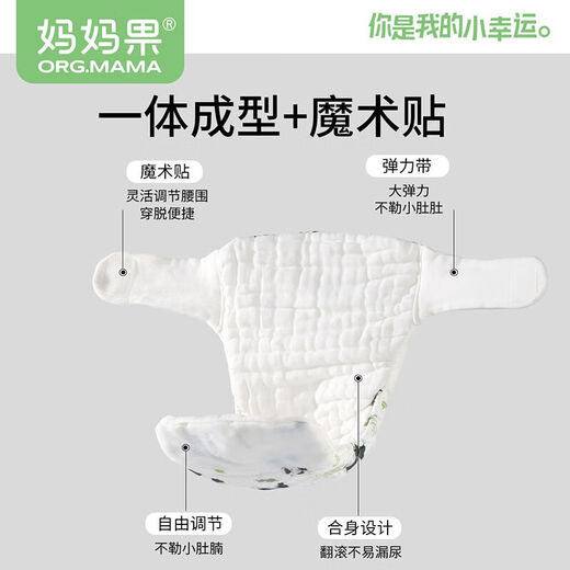 妈妈果（org.mama）婴儿纱布尿布可水洗纯棉尿戒子一体式尿布裤兜防水宝宝尿片介子 可选花色【7A抗菌】2包共 4条装 M码【推荐10-20斤宝宝】12层纱布