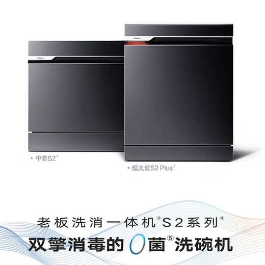 ROBAM boss W64-S2/W76-S2/W76-S2L/W76F-S2L dishwasher-sterilizer all-in-one machine Guangyan S2 plus S2 Plus Lite (W76-S2L)