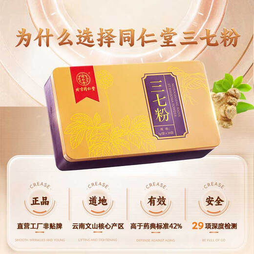 Pékin Tongrentang auto-opéré, poudre à double trésor, Panax Notoginseng Salvia Powder, comprimés chinois de médecine à base
