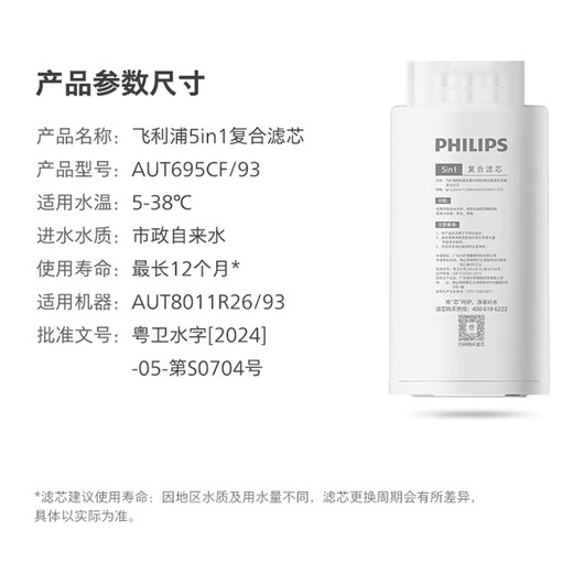 飞利浦家用 净水器AUT8011R26 U24Pro原装滤芯 AUT695CF/93 AUT695CF/93五合一复合滤芯