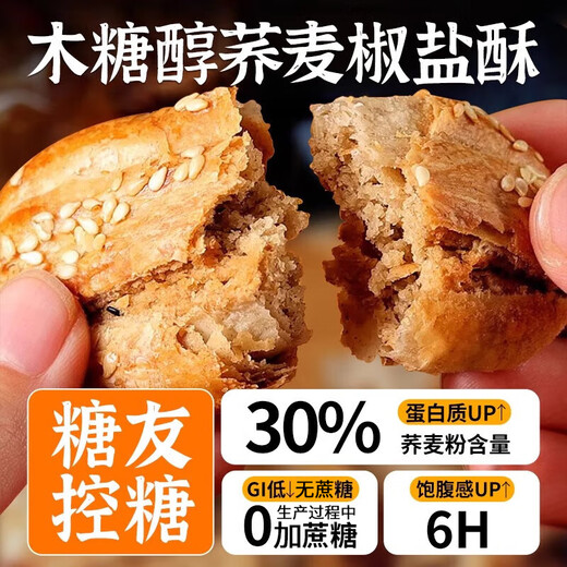 Treasures of Buckwheat, Salt and Pepper, Crispy, Sugar-free Beef Tongue Cake, Diabetic Snacks, Breakfast Special Food, Coarse Grain Biscuits 3Jin [Jin is equal to 0.5 kg]