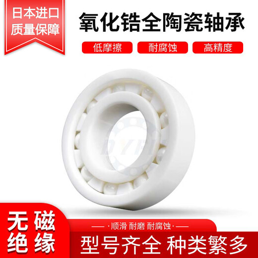 山头林村丹洋日本进口水滴轮全陶瓷轴承 MR105 115 623 693 683 MR74CE内4外7厚度2.5 25