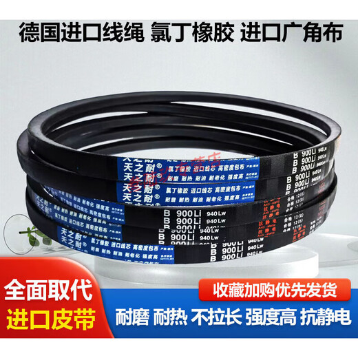 XMSJ belt triangle belt B type B4050 B4100 B4200 B4250 B4300 B4350 B4400 B-3886 Tianzhi resistant chloroprene tape