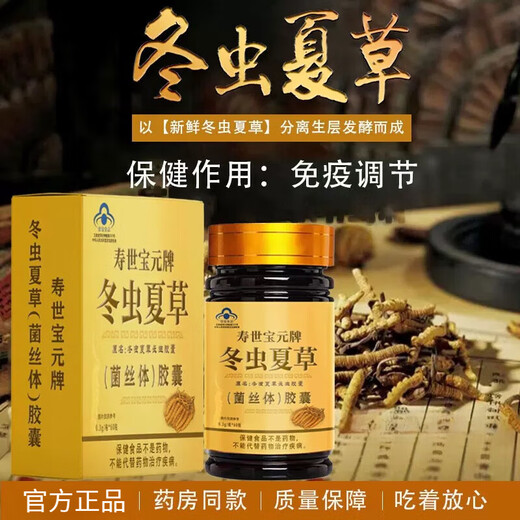 General [Directly sold in pharmacy] Shoushi Baoyuan brand Cordyceps sinensis (mycelium) capsule Panax notoginseng Cordyceps capsules 3 boxes cycle pack