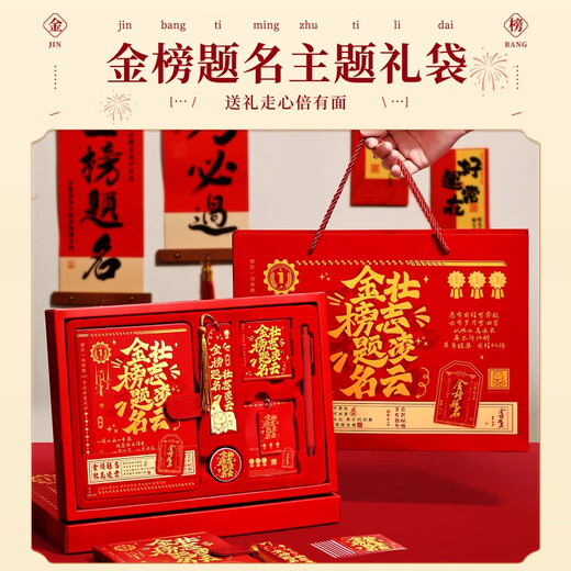 左边世界开学毕业季礼品笔记本子套装礼盒可定制中国风商务办公记事本本子千里江山伴手礼文具国潮文创可印 金榜题名6件套【礼盒款】
