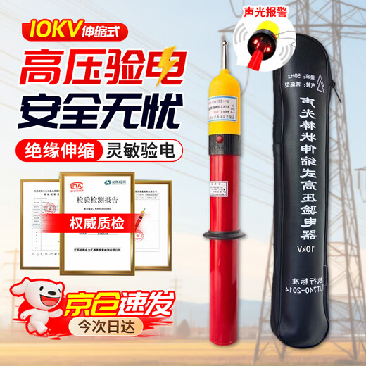 Beifote 10KV electroscope, high-voltage electroscope, telescopic rod type electroscope pen, electrician's sound and light alarm electroscope rod, 10KV high-voltage sound and light electroscope