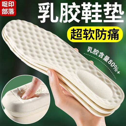 普娅华超软乳胶防脚痛鞋垫男女久站不累舒适透气吸汗运动减震回弹 2只X1对【脚不痛+乳胶】爆卖777W 30【品质】