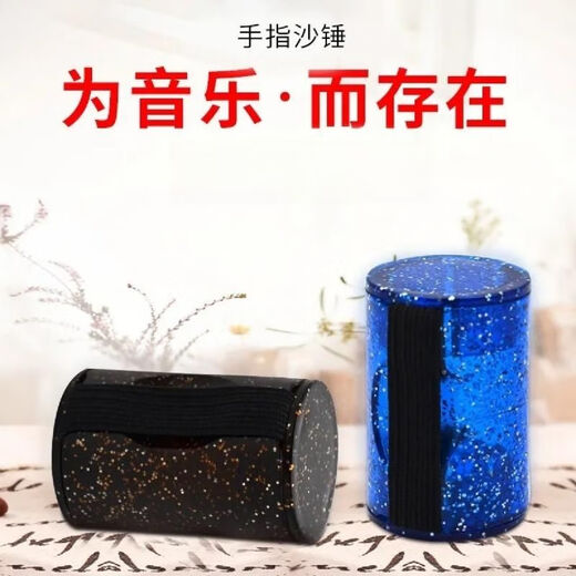 Testmarke 09061 Neues Produkt Finger Hammer Ukulele Gitarre Sandbell Rhythmus Hilfswerkzeug Afrikanische Drum Beat Begleiterin Black Sand Hammer [1]