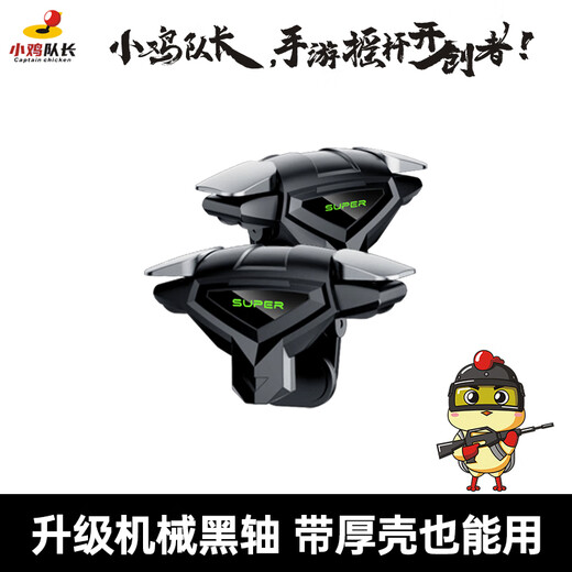 Captain Chicken Chang Guang 84 mobile game six-finger mechanical shoulder keys to eat chicken artifact peace mobile game elite handle Delta action dark zone breakout cf Apple Android dedicated multi-finger peripherals Death S03 four-finger shoulder keys