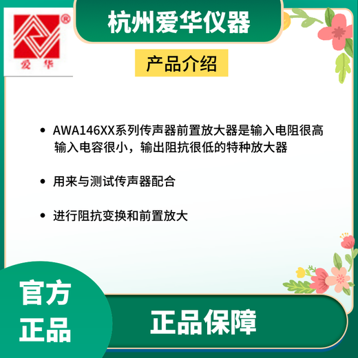 Aihua AWA5688 6228+ Preamplifier AWA14602 Prepole AWA14400 14601E AWA146000E Preamplifier