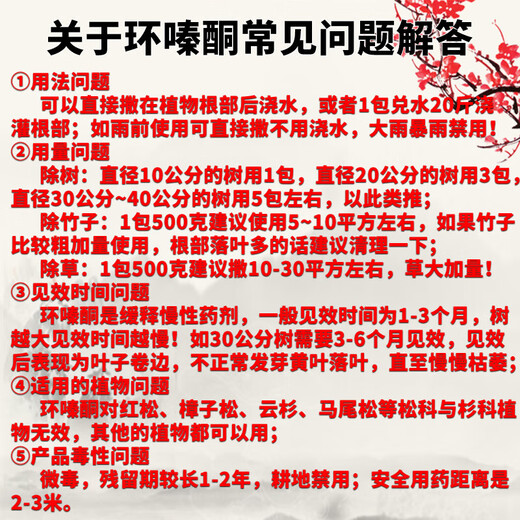 Cyclazinone is a special medicine to remove dead trees and rotten roots of large trees. Herbicide is a special medicine to remove big trees and remove rotten roots of bamboo. Genuine Cyclazinone 20Jin Jin is equal to 0.5kg
