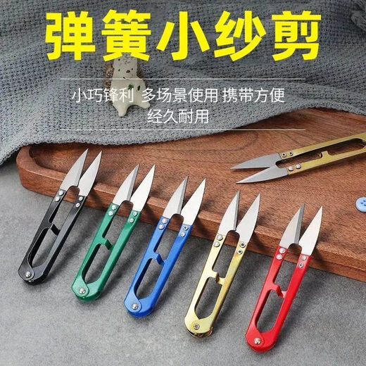 Fat Donglai's same household u-shaped scissors, small carbon steel scissors for thread cutting, handmade scissors, cross stitch, tailor's yarn cutting, buy 5+5 10-pack U-shaped carbon steel yarn scissors (random color)