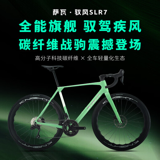 萨瓦SAVA驭风R7全碳纤维公路车R7170电子变速24速弯把超轻自行车纯油碟 炫彩白【R7170电变-波浪轮】 47 S【建议168cm-175cm】