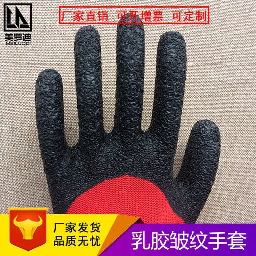 美罗迪m828乳胶皱纹半挂胶手套劳保手套耐磨柔软防滑防水防护手套 红纱黑胶6双
