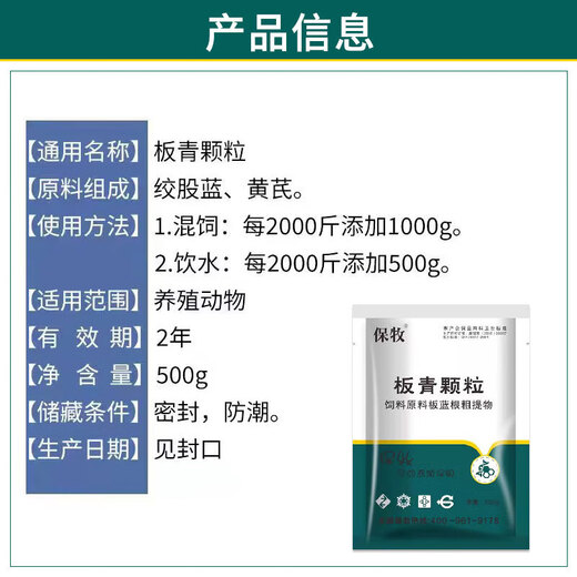 Banqing Granules, veterinary antiviral cold and cough feed additive for pigs, cattle, sheep, chickens, ducks, goose and poultry, Banqing Granules, 20 bags