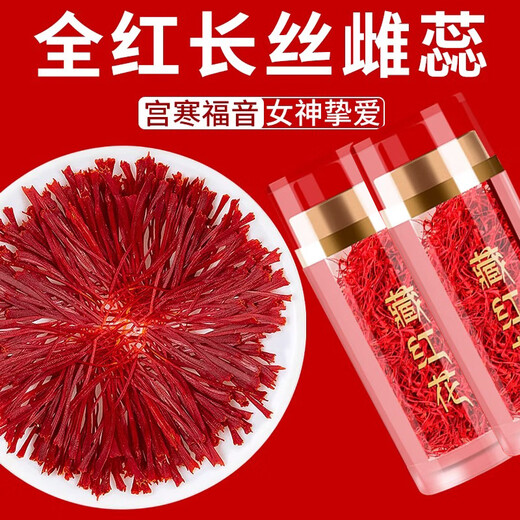 北京同仁堂藏红花官方旗舰店级西藏西红花中材泡水喝的功红花礼盒 (礼盒)【藏红花3克/1盒】