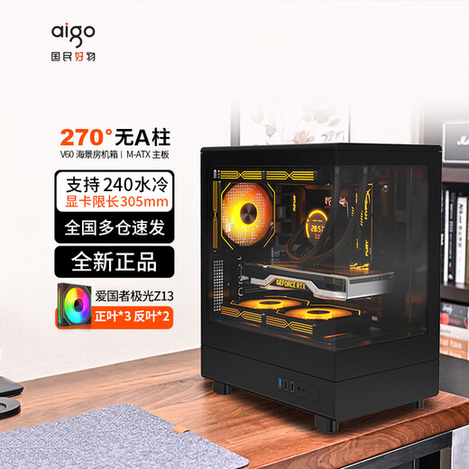 Patriot V60 sea view room case panoramic column-free MATX high-looking 240 water-cooled desktop computer desktop main case black + Aurora ARGB fans (3 positive and 2 negative)
