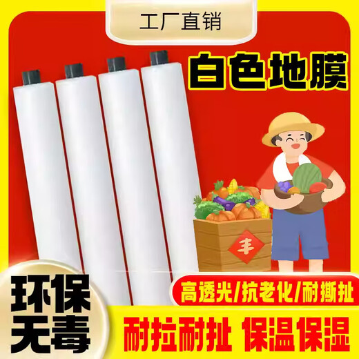 Agricultural shed film, thickened planting film, agricultural land film, soil vegetable film, plastic film, film insulation, white 5 Jin Jin equals 0.5 kg 1 wire 1.5 meters wide and 240 meters long