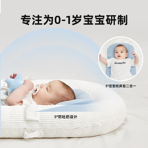 imomoto婴儿床中床可移动多功能新生儿宝宝0-1岁防惊跳睡觉神器 【仿生包覆 | 减少惊跳】云雾蓝