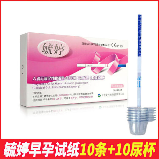 Pregnancy test stick, early pregnancy test paper, high-precision pregnancy test, pregnancy test paper, pregnancy test pen, pregnancy test pen, Yuting test paper 20 pieces + urine cup 20 pieces