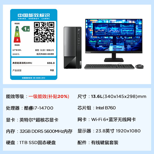 Lenovo Yangtian M460 Hôte d'ordinateur de bureau commercial de bureau commercial (Core 14e génération i7-14700 32G 1T SSD) 23,8 pouces subvention nationale 20%
