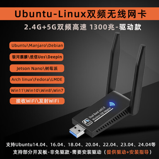 Leite Ubuntu22.04/20.04/kali driver-free dual-band wireless network card 5G Gigabit desktop Linux network card driver version external antenna dual-band 1300M standard configuration